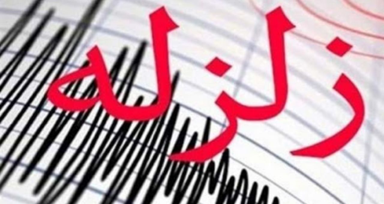 زلزله نسبتا شدید، نهبندان را لرزاند